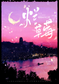 烂草莓(校园1V1)