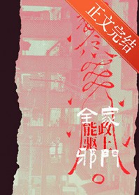 全能家政，上门驱邪