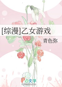 [综漫] 注意！乙女游戏入侵中