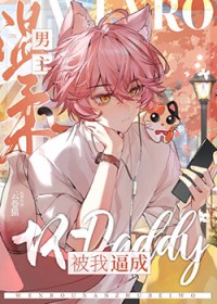 改邪归正的我把男主掰弯了