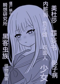 穿成真千金，我写的怪谈成真了