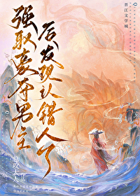 震惊！疯批情敌对我图谋不轨