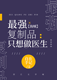 [综漫] 最强复制品只想做医生
