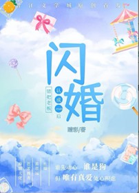 错把老板认成crush闪婚后